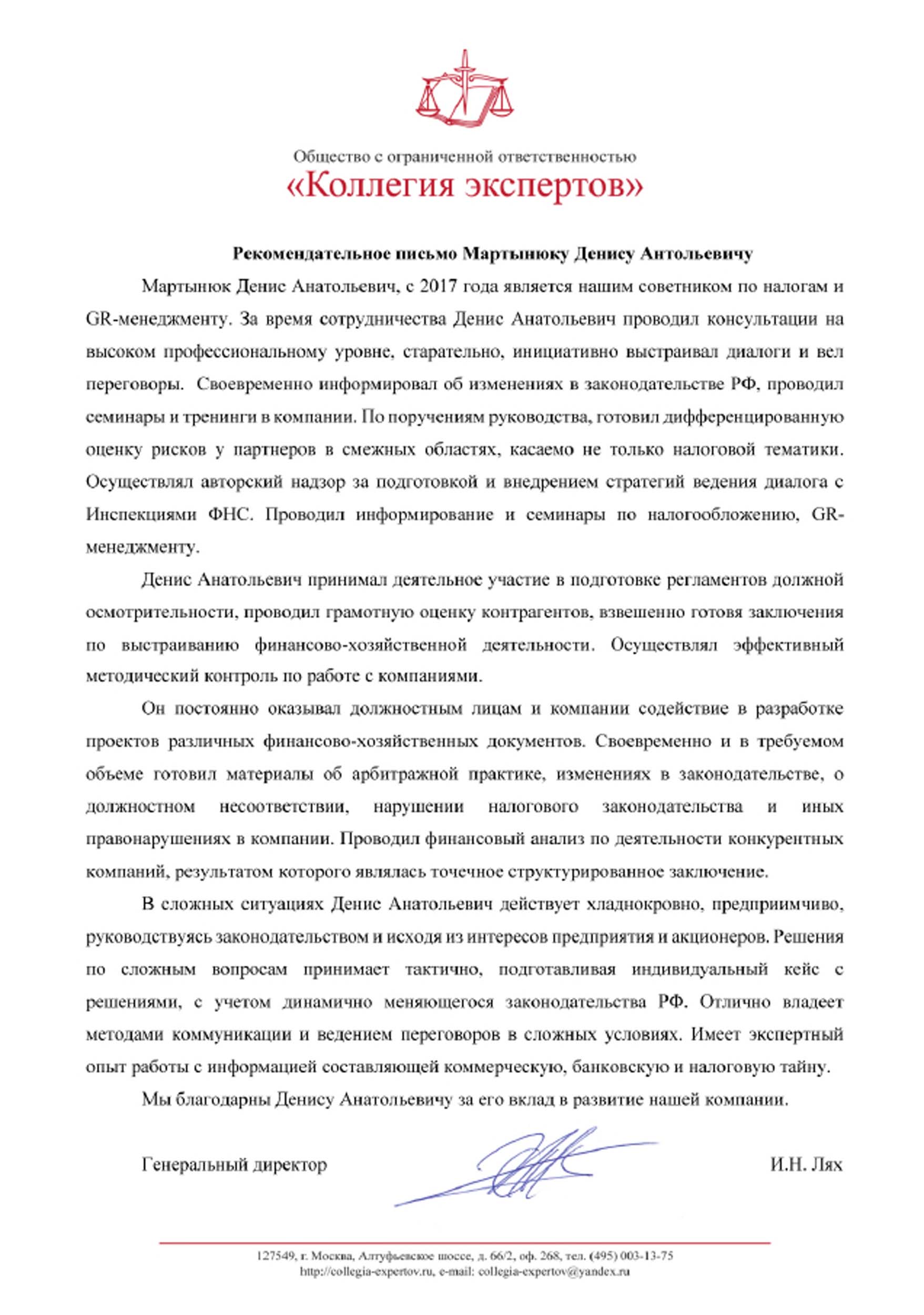 Образец рекомендательное. Пример рекомендательного письма сотруднице. Пример рекомендательного письма от работодателя. Письмо с рекомендациями от работодателя образец. Письмо рекомендация работника образец.